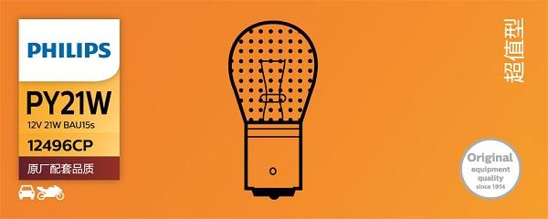PHILIPS 12496NACP - ŻARÓWKA PY21W 12V-21W POMARAŃCZOWA BAU15S