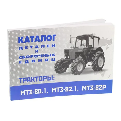 KATALOG CZĘŚCI CIĄGNIKA MTZ-82 WERSJA ROSYJSKA